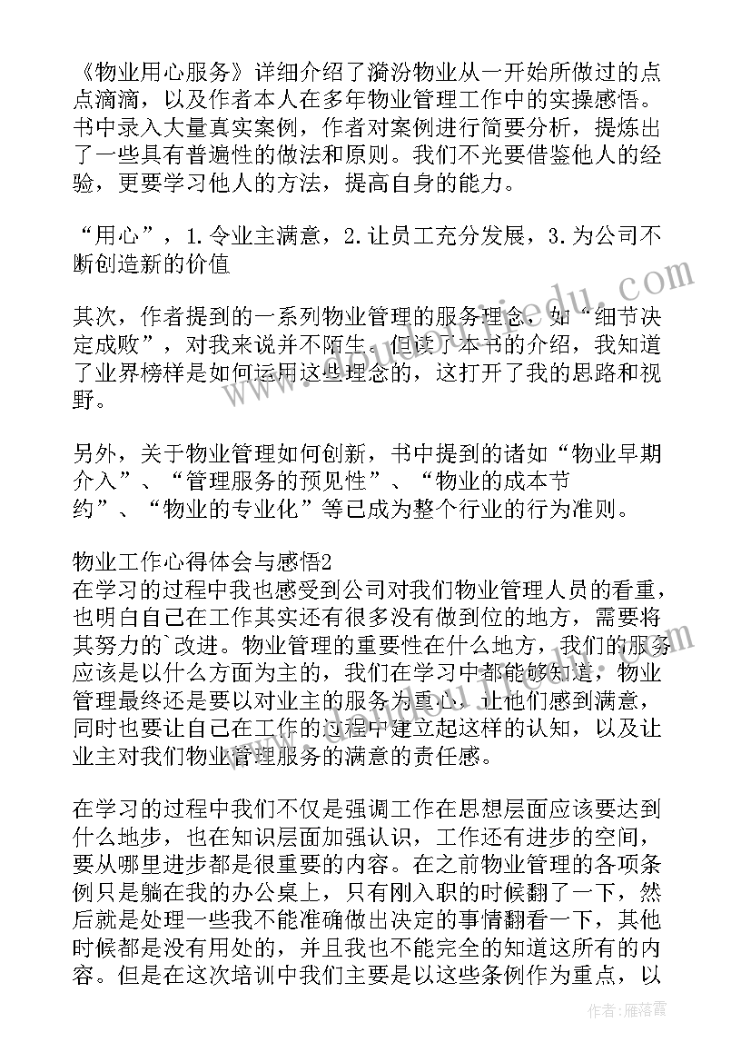 2023年物业收费员工作总结和心得(模板5篇)