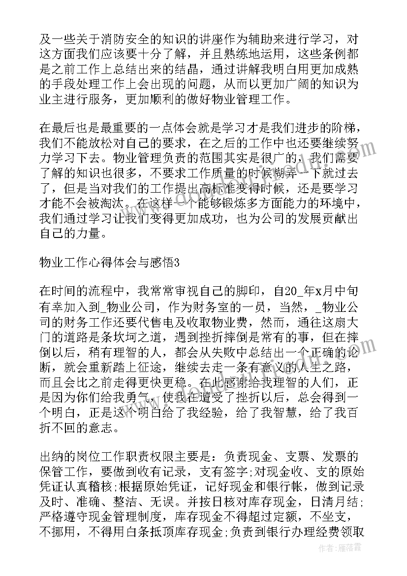 2023年物业收费员工作总结和心得(模板5篇)