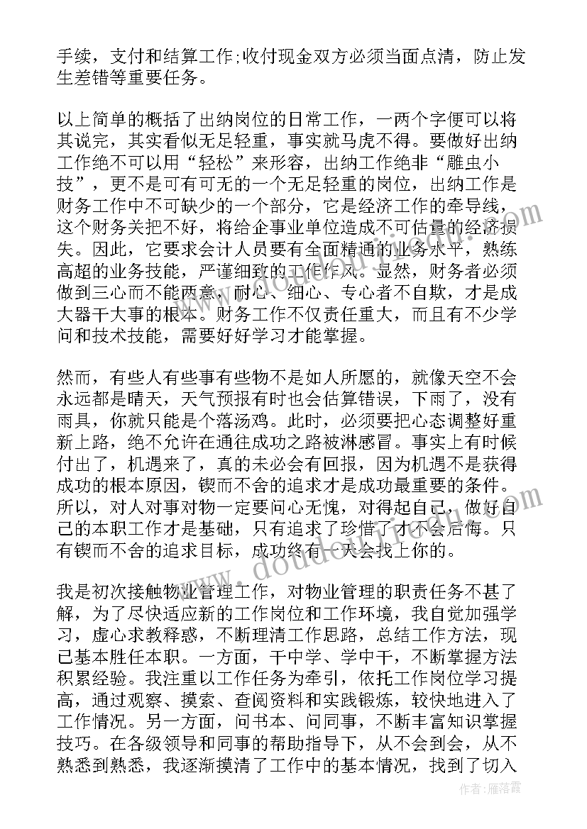 2023年物业收费员工作总结和心得(模板5篇)