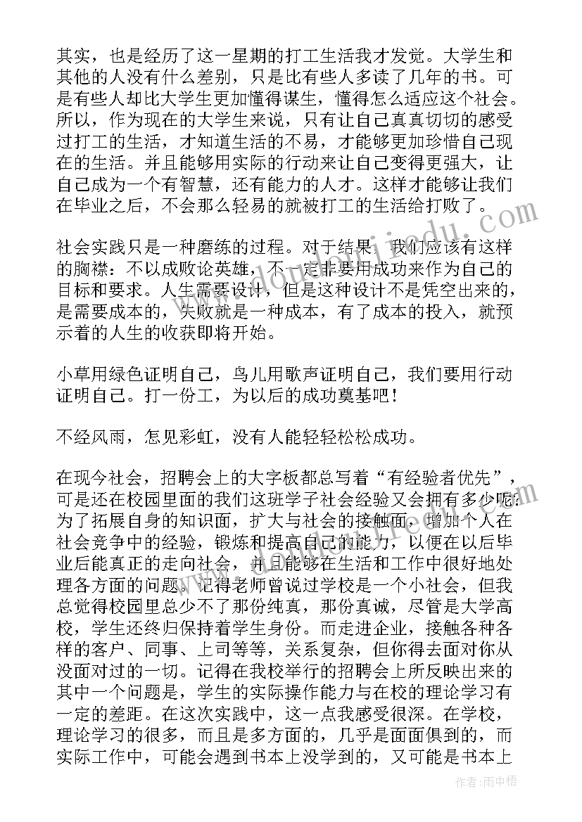 2023年大学生寒假值得打寒假工吗 大学生寒假打工心得体会(实用5篇)