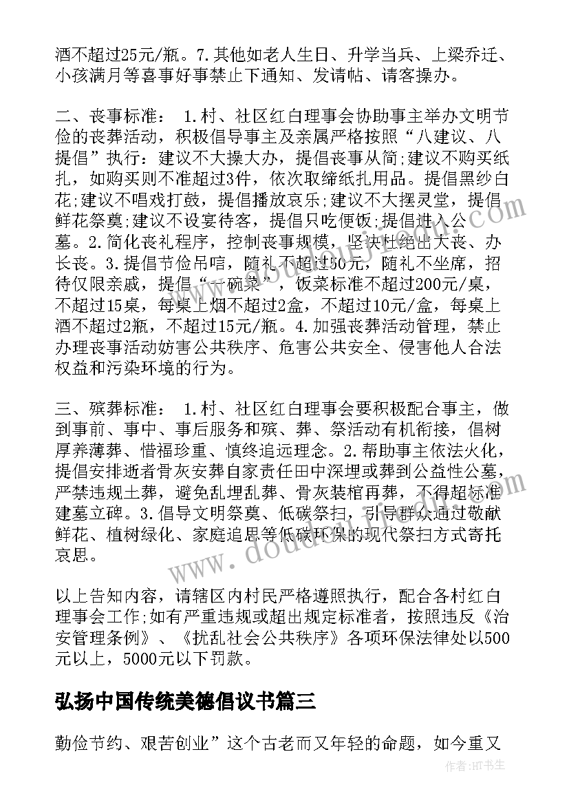 最新弘扬中国传统美德倡议书(汇总5篇)