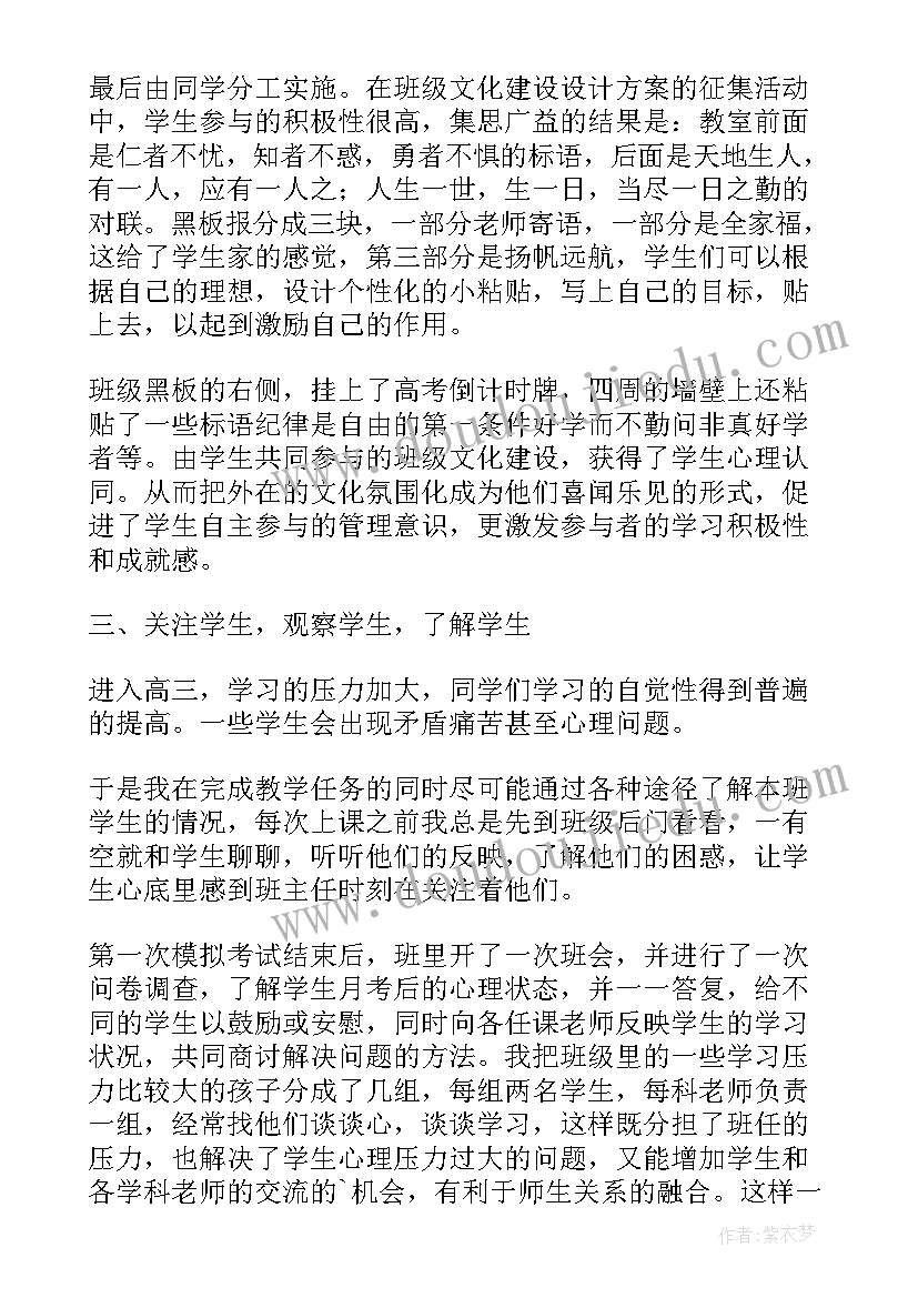 最新高三班主任工作心得感悟(模板5篇)