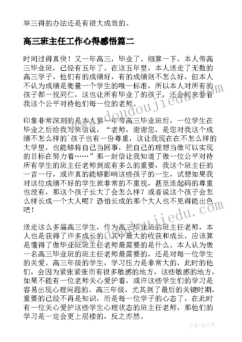 最新高三班主任工作心得感悟(模板5篇)