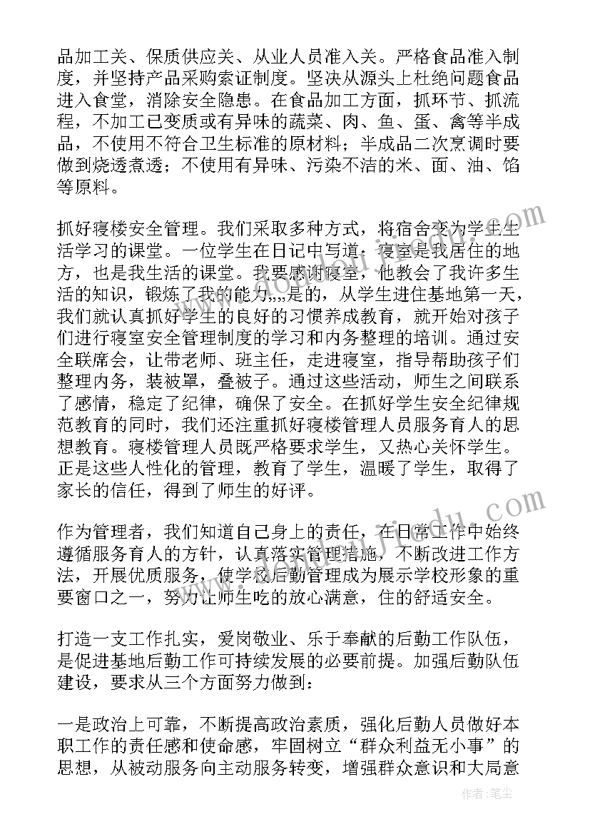 2023年后勤事务管理工作心得总结(汇总5篇)