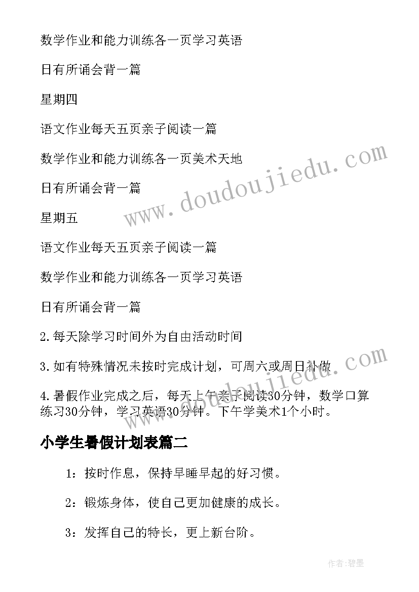 2023年小学生暑假计划表 小学生暑假学习计划表(通用5篇)