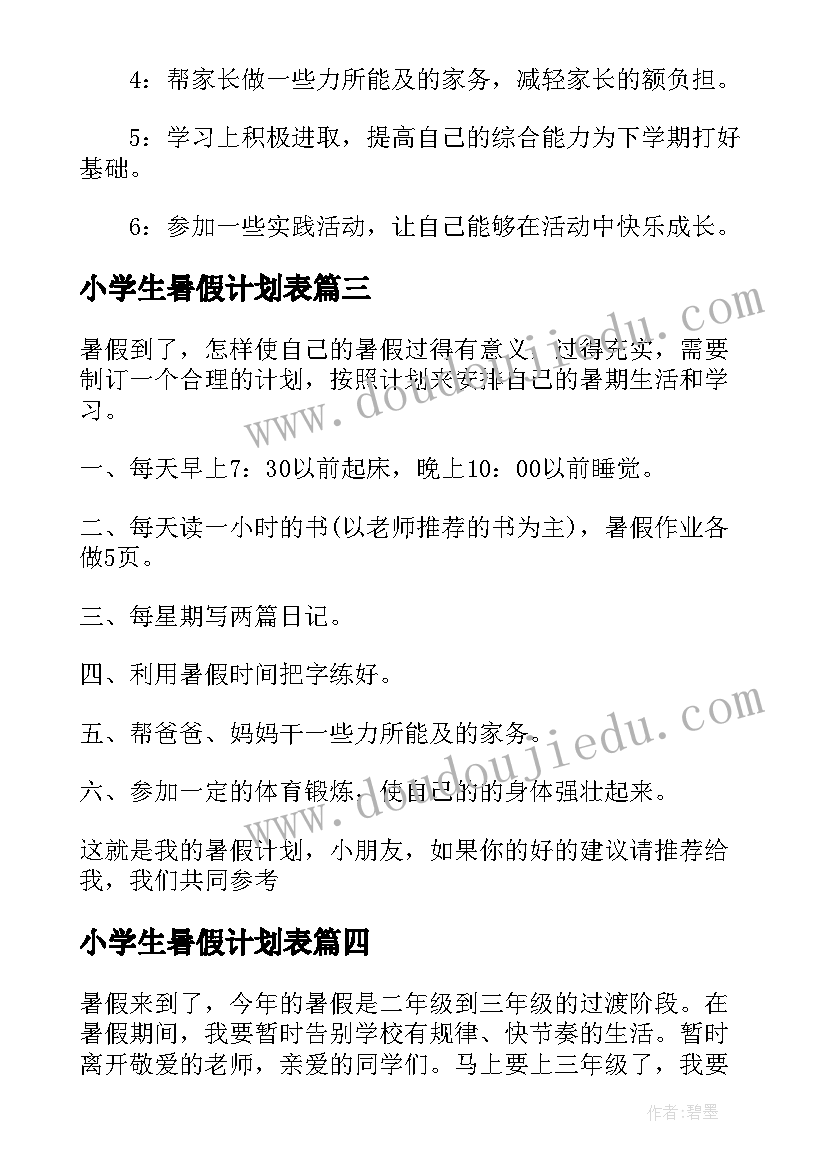 2023年小学生暑假计划表 小学生暑假学习计划表(通用5篇)