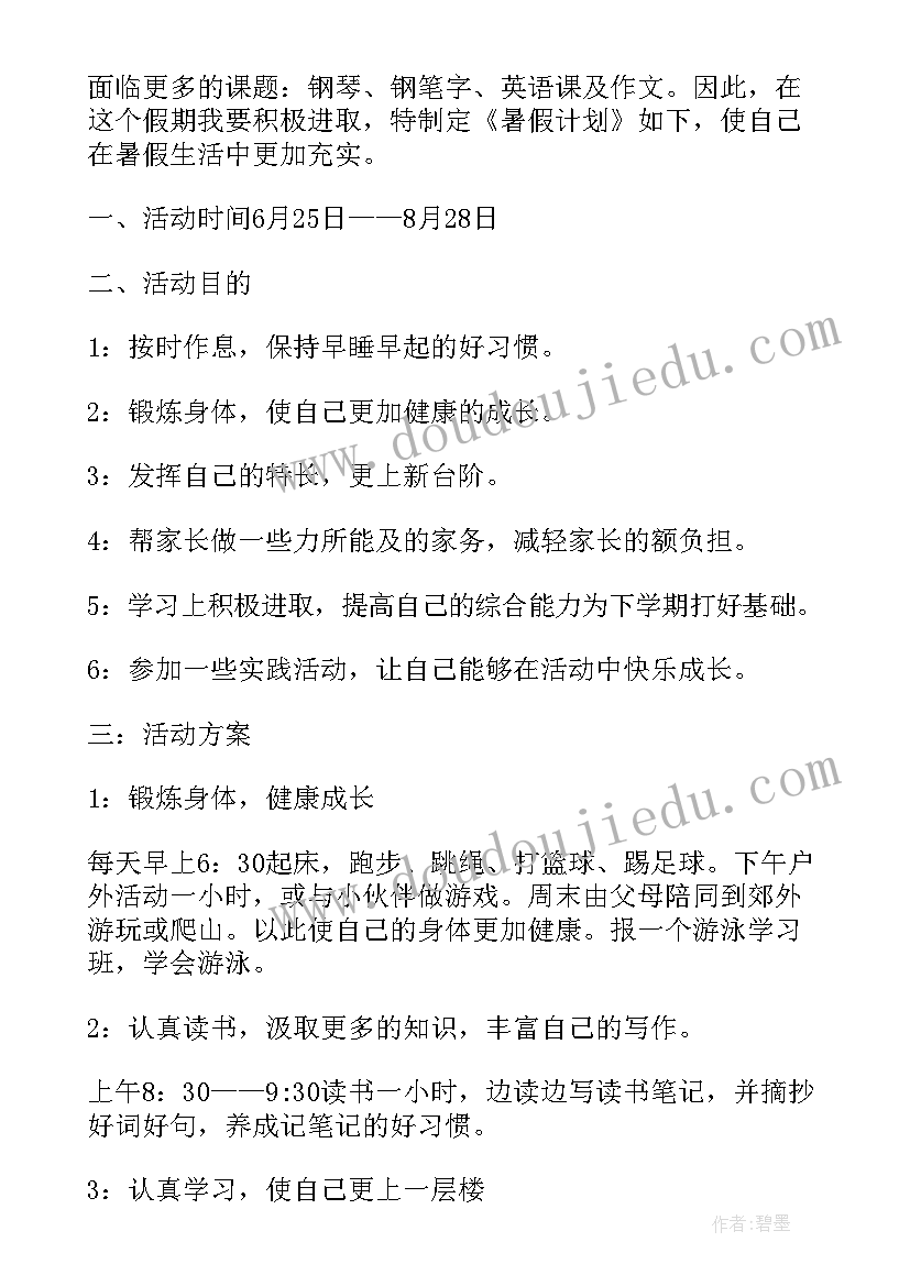 2023年小学生暑假计划表 小学生暑假学习计划表(通用5篇)