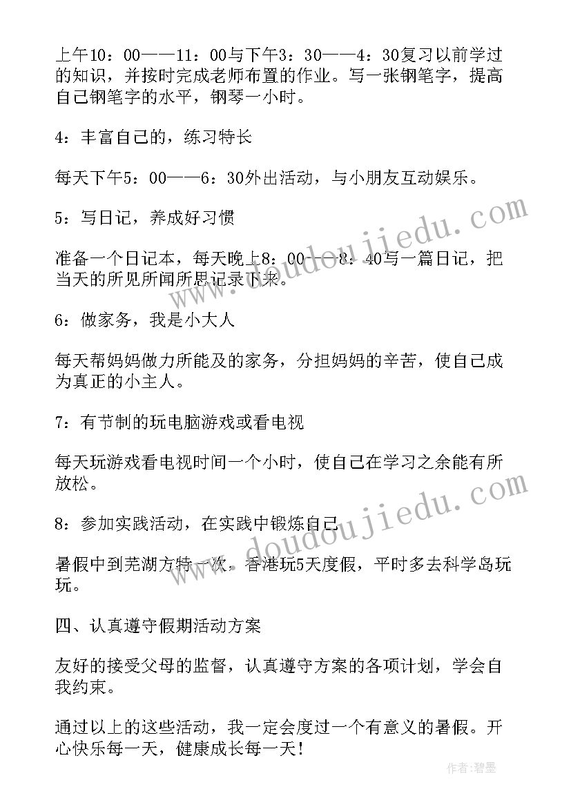 2023年小学生暑假计划表 小学生暑假学习计划表(通用5篇)