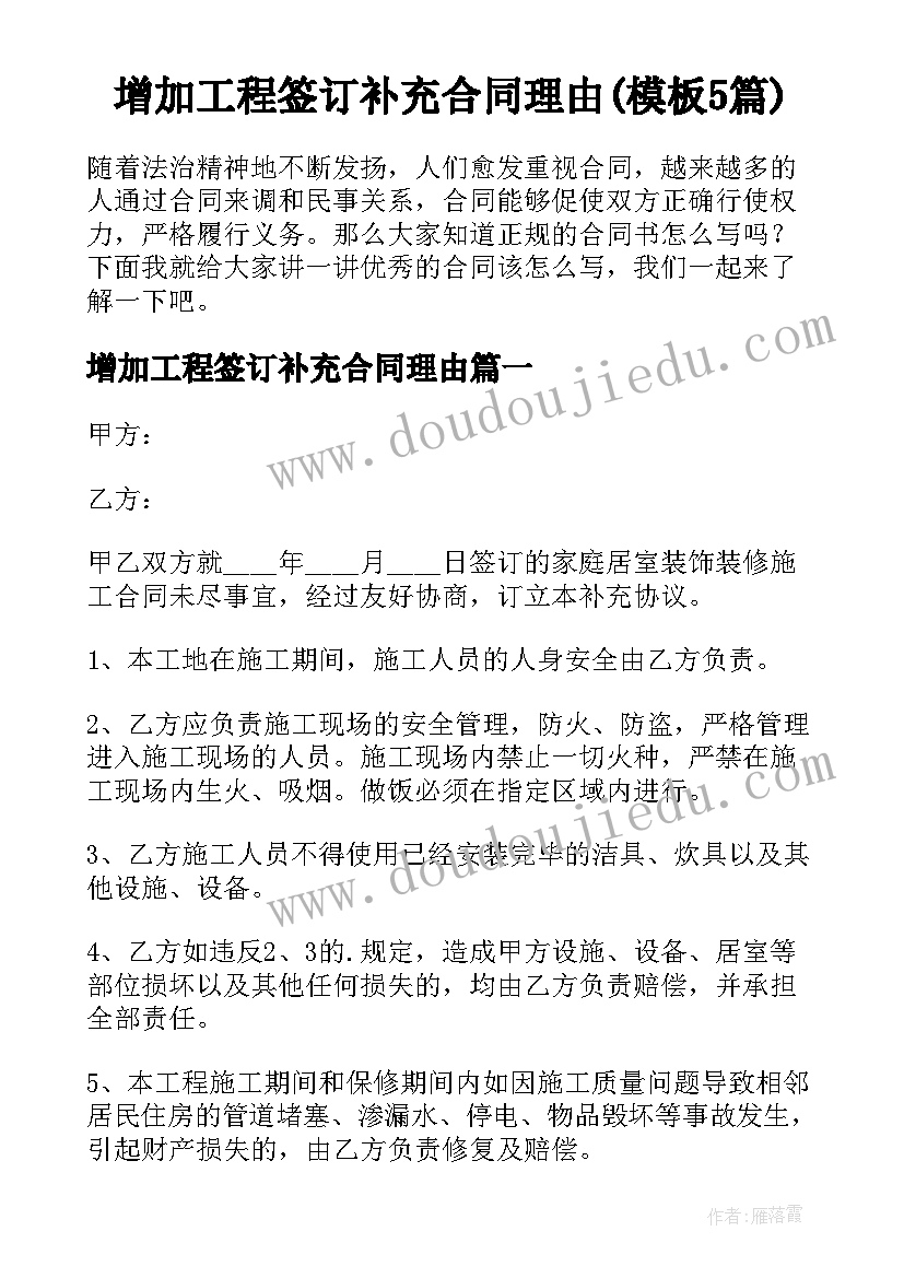 增加工程签订补充合同理由(模板5篇)