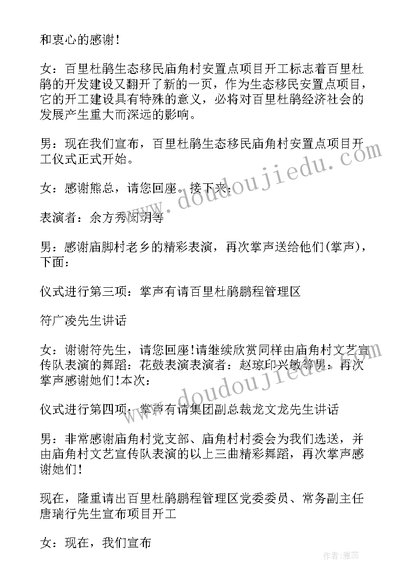 最新乡村振兴启动仪式主持词(大全5篇)