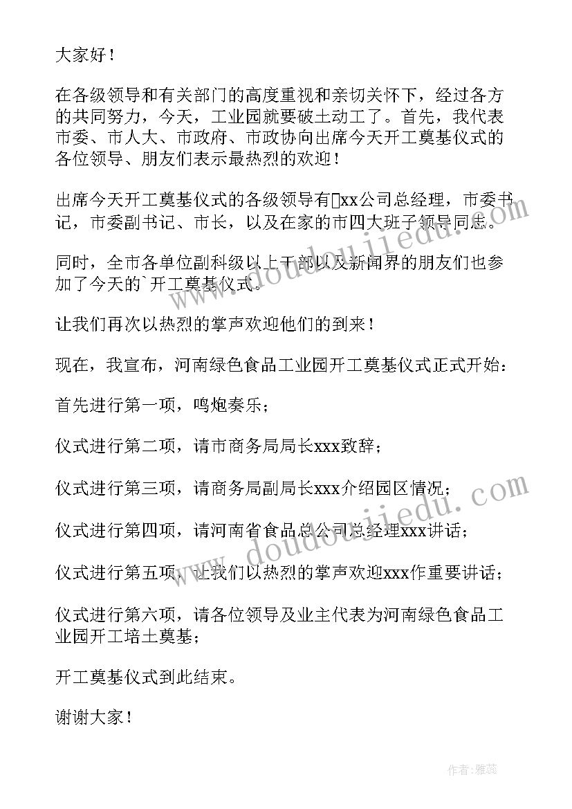 最新乡村振兴启动仪式主持词(大全5篇)