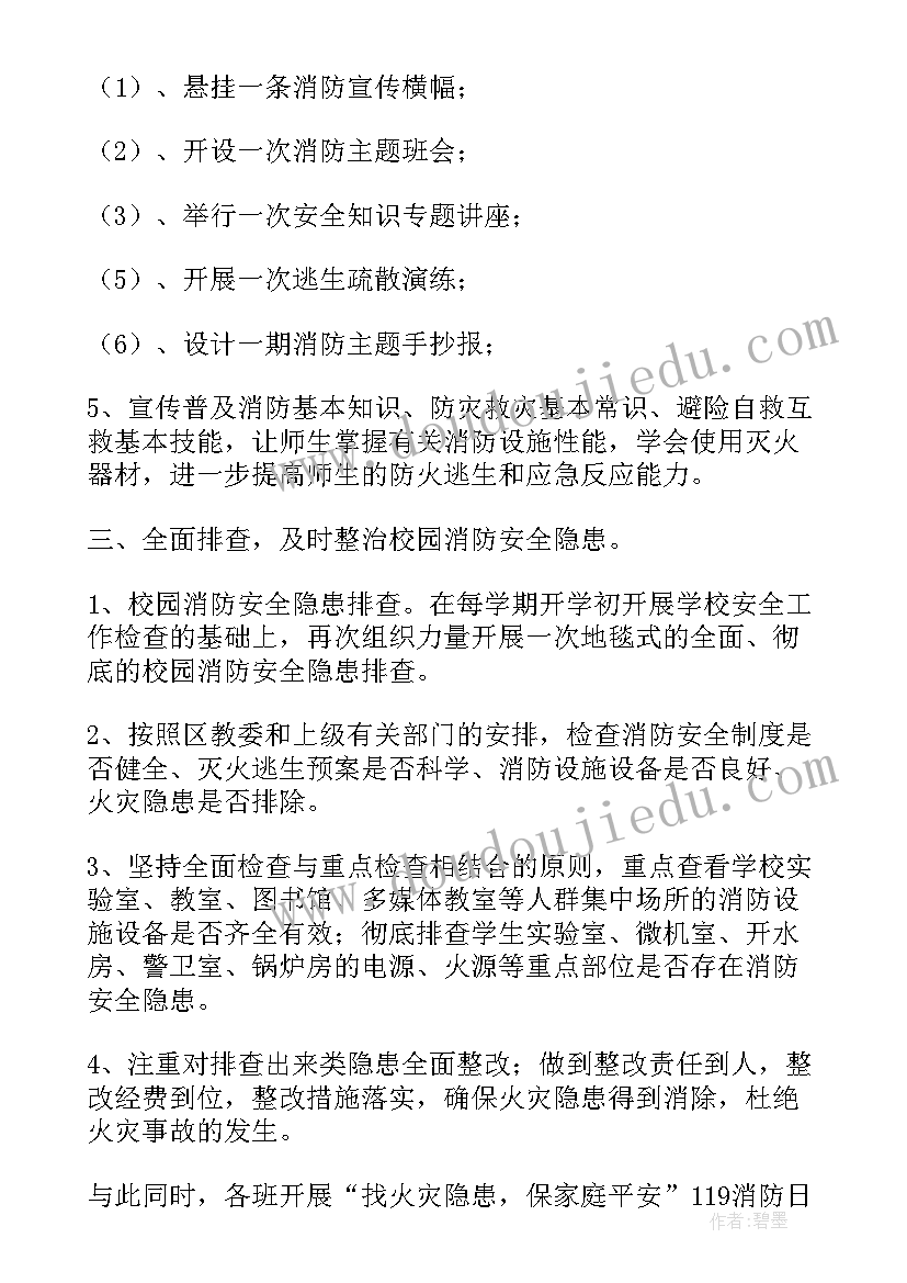 办公室消防演练总结 学校消防疏散演练活动总结(精选5篇)