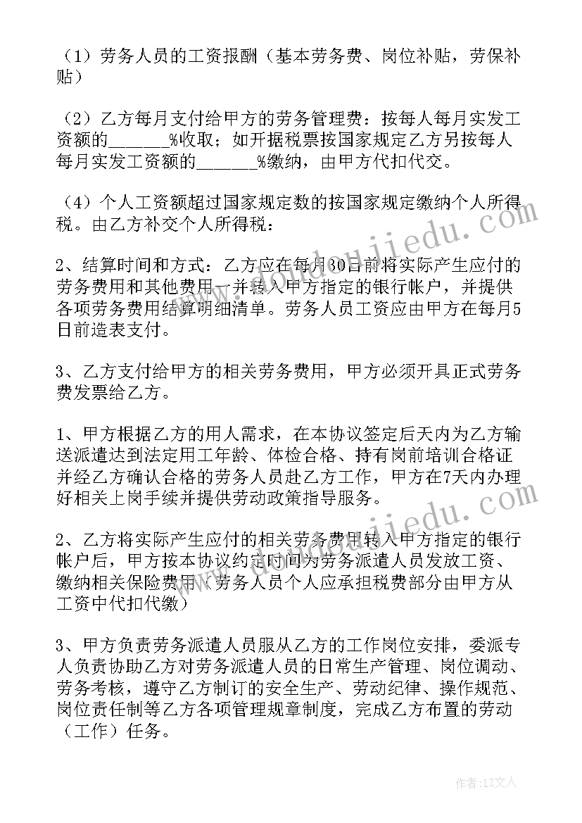 最新劳务派遣合同(通用5篇)