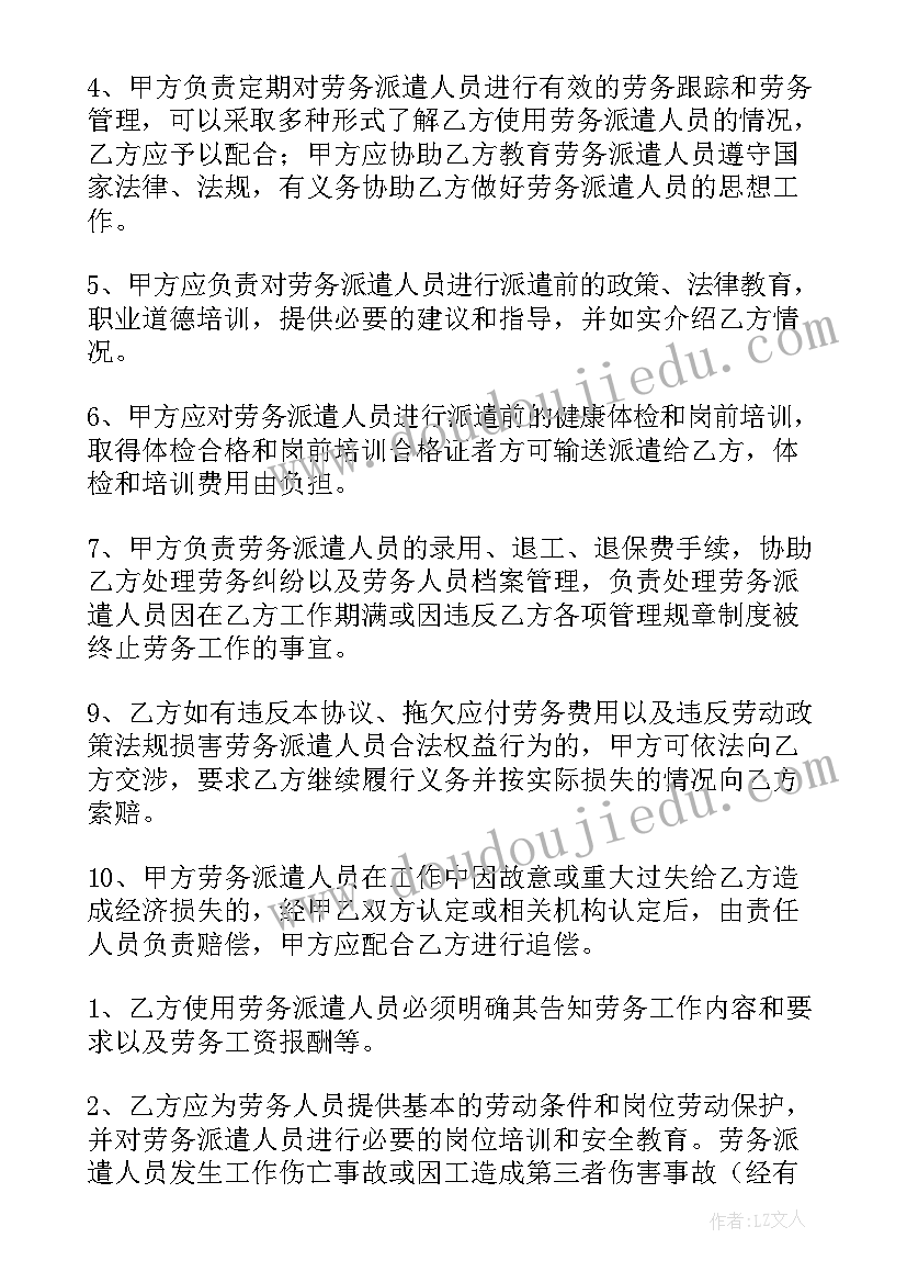 最新劳务派遣合同(通用5篇)