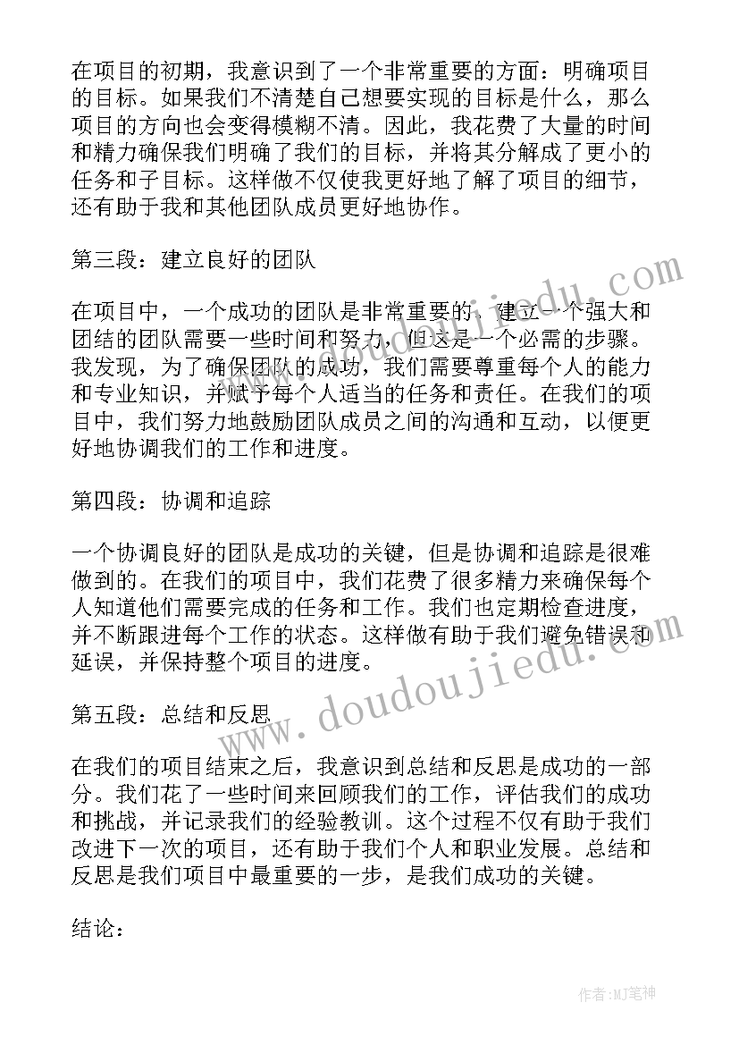 最新项目审批阶段 项目心得体会(模板6篇)