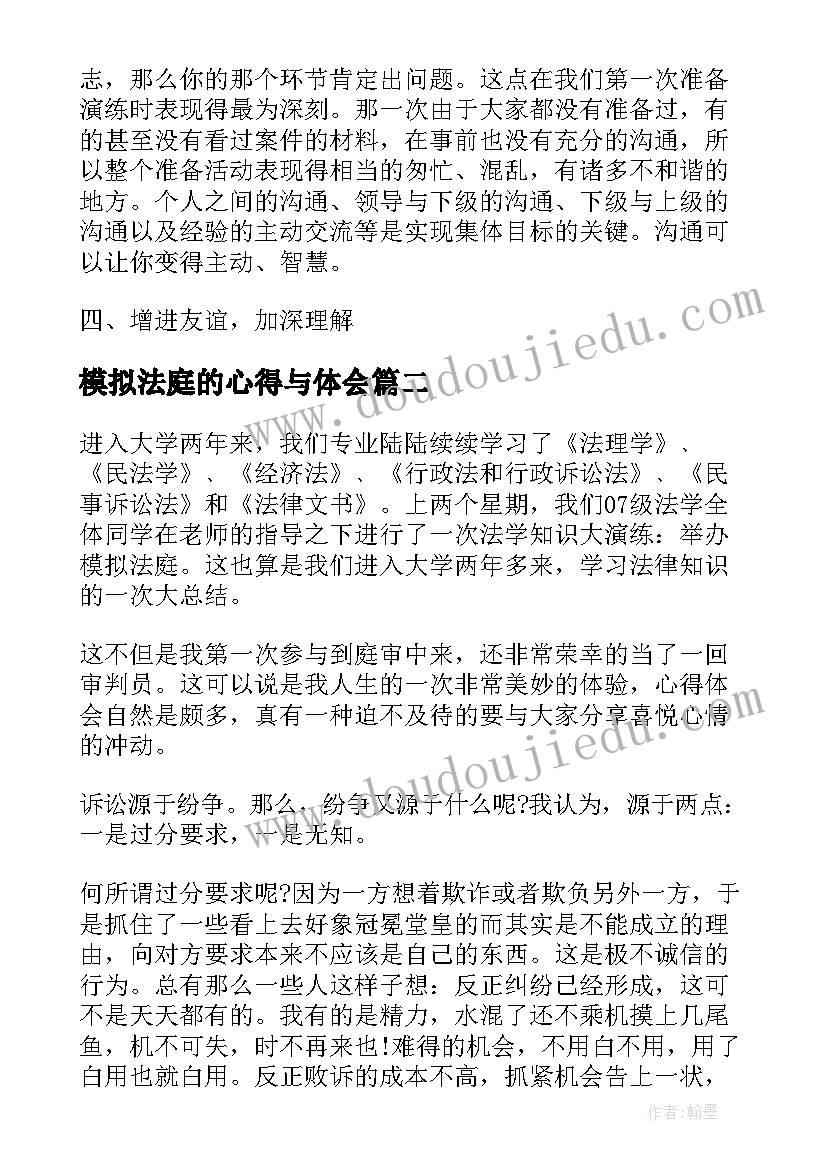 2023年模拟法庭的心得与体会 模拟法庭心得体会(模板5篇)