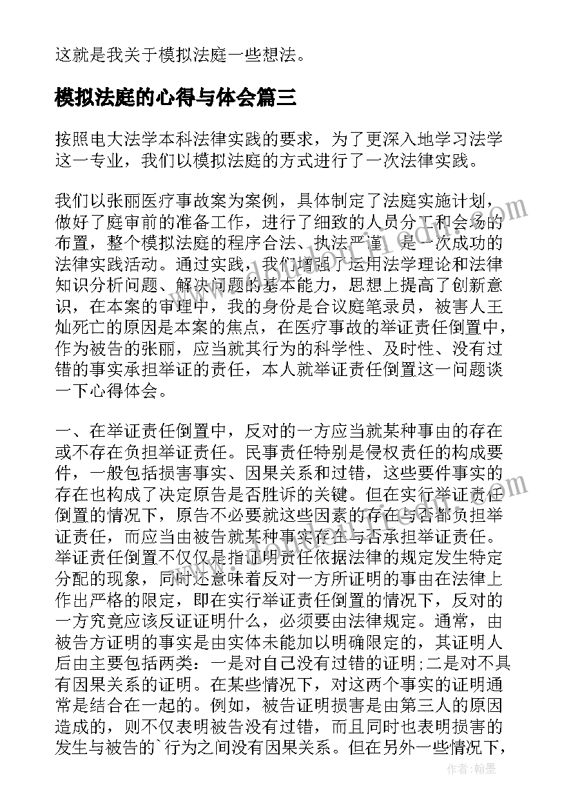 2023年模拟法庭的心得与体会 模拟法庭心得体会(模板5篇)