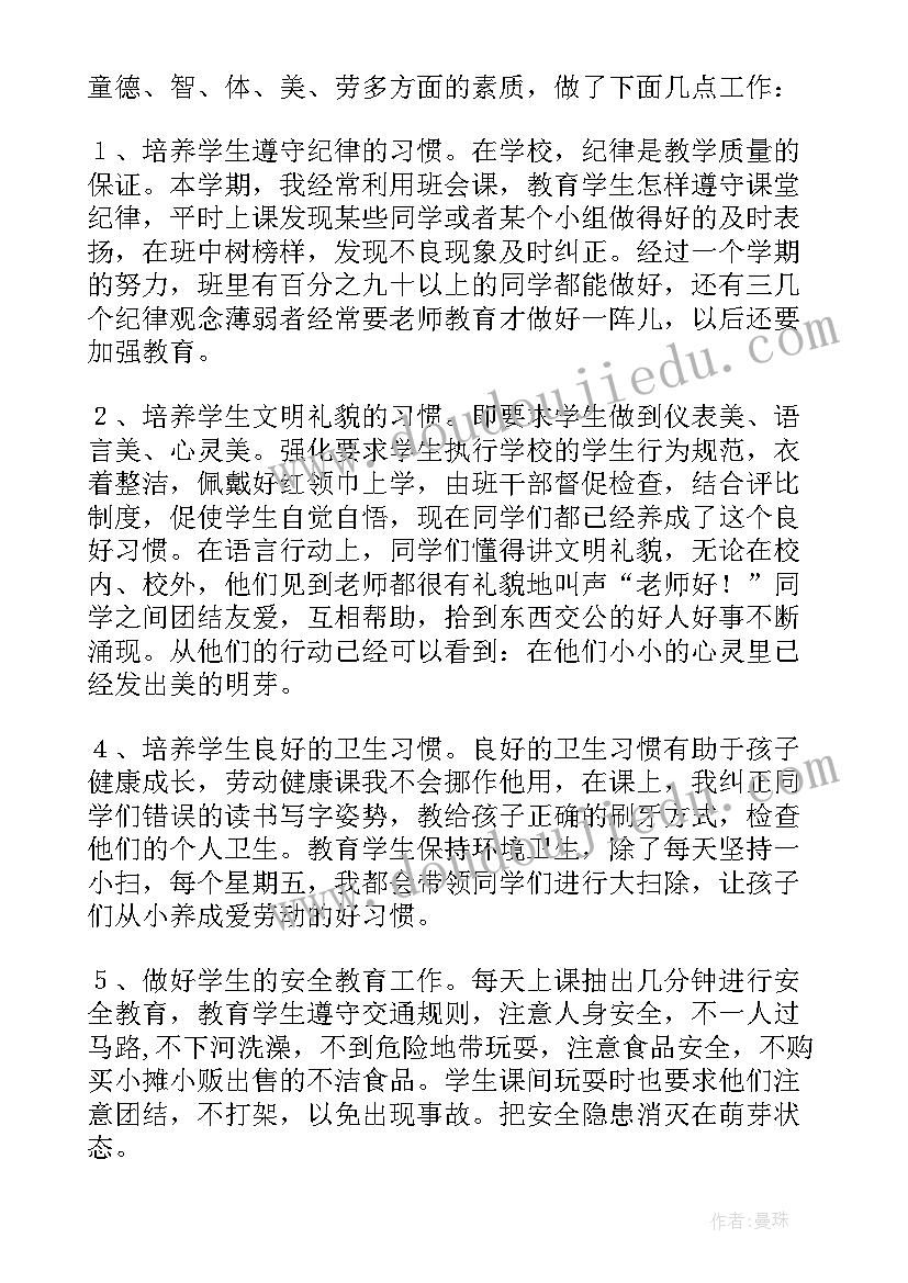 一年级道德与法治学期总结 一年级教学工作总结(通用10篇)