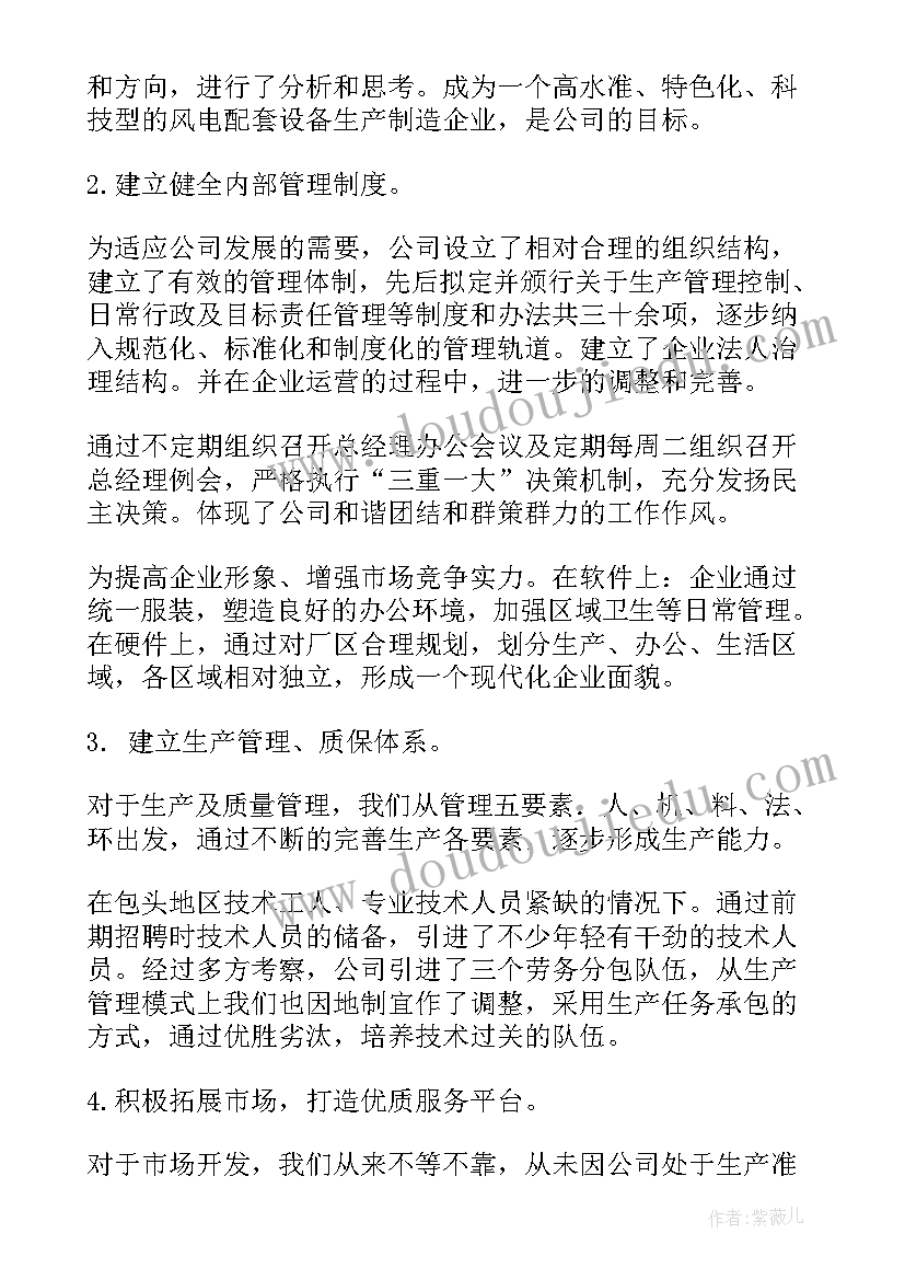 2023年总经理述职报告格式(实用5篇)