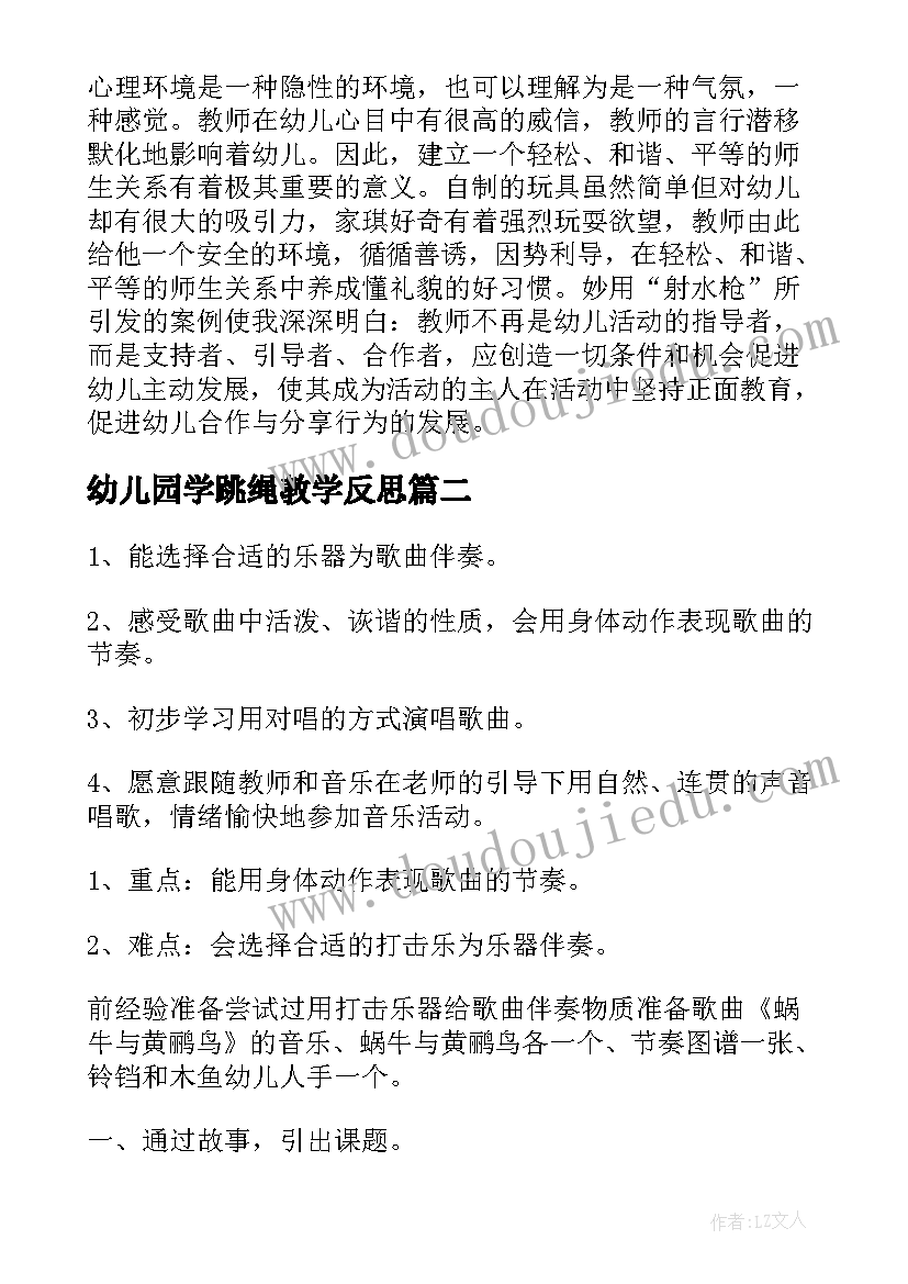 幼儿园学跳绳教学反思 幼儿园中班教案诚实含反思(大全6篇)