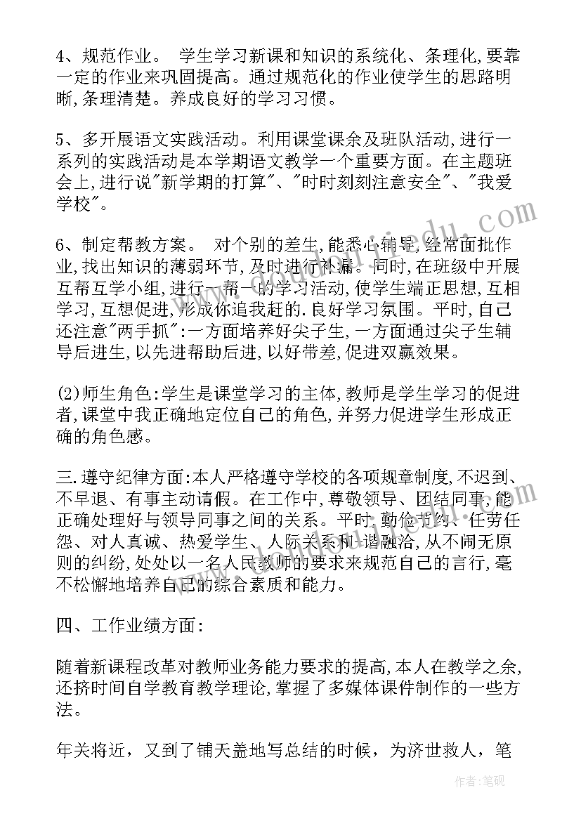 教师年度考核个人述职报告(大全9篇)