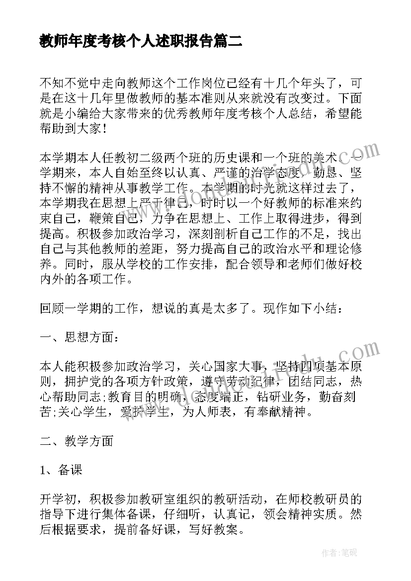 教师年度考核个人述职报告(大全9篇)