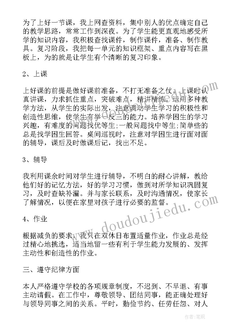 教师年度考核个人述职报告(大全9篇)