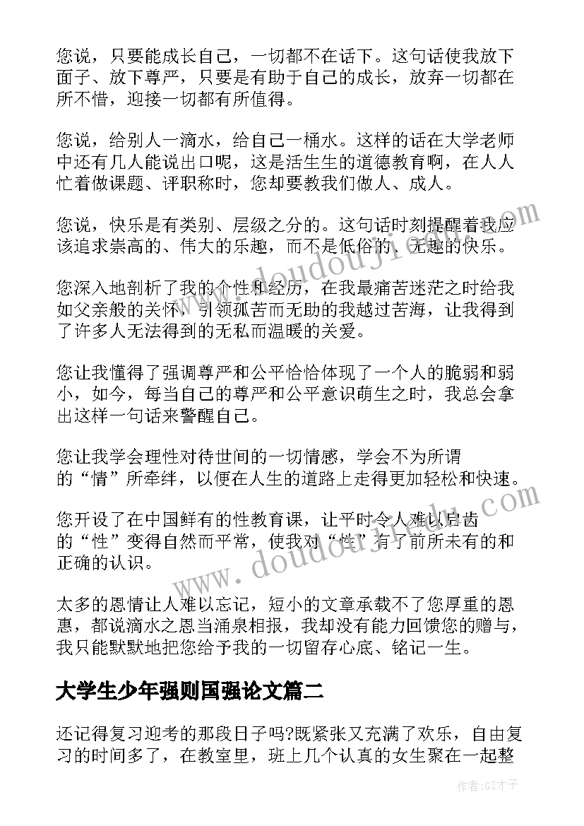 2023年大学生少年强则国强论文(模板5篇)