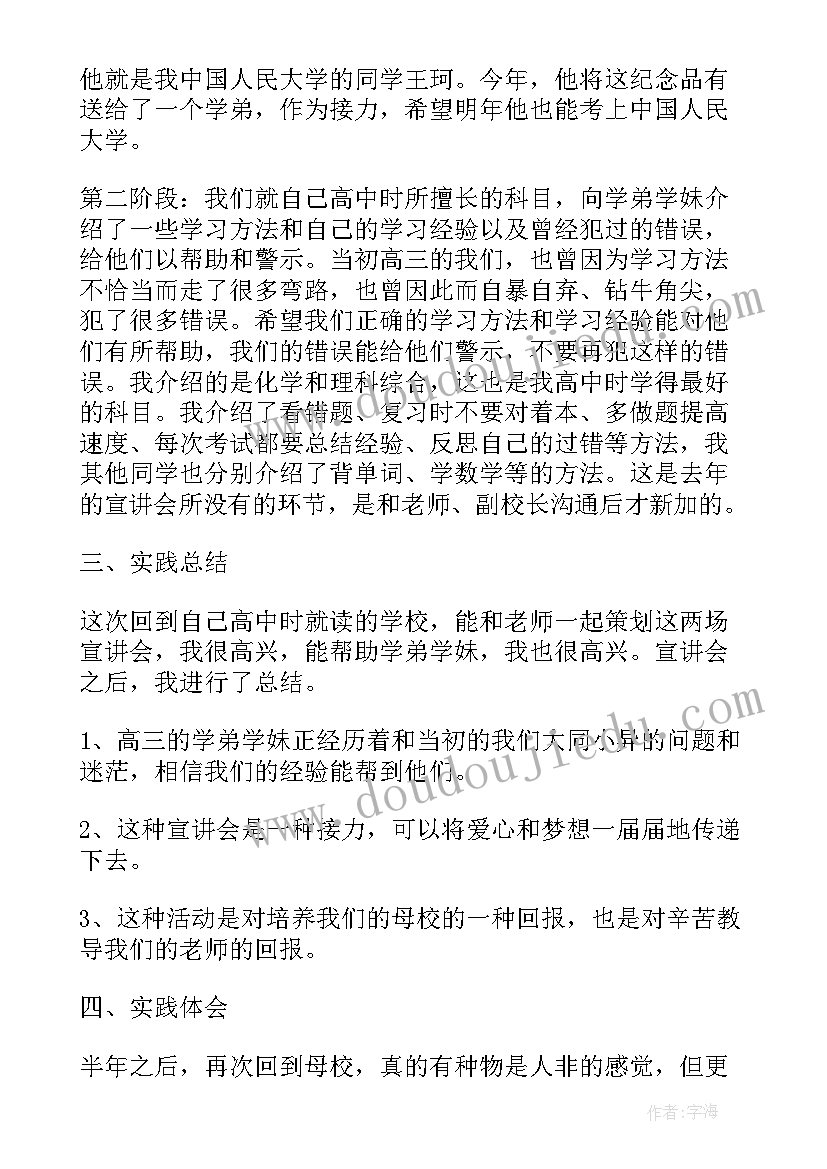 2023年实践与梦想的关系 梦想实践心得体会(汇总8篇)