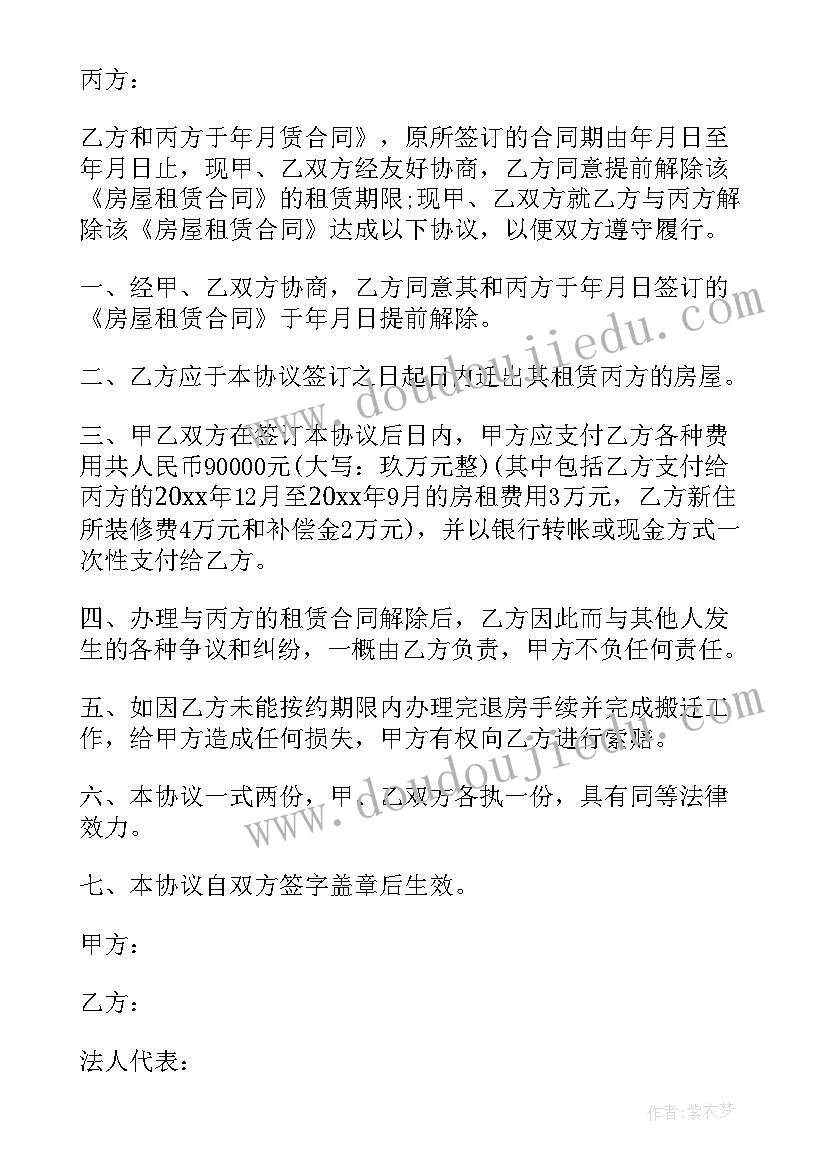 最新解除房屋租赁合同通知书(实用7篇)