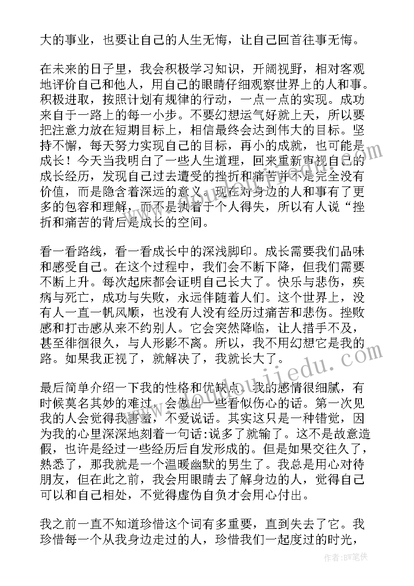 2023年个人成长报告大学生心理健康作业 大学生个人成长报告(精选6篇)