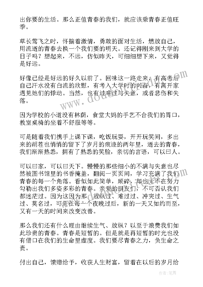 青春为梦不负韶华的短句 不负青春不负韶华演讲稿(大全5篇)