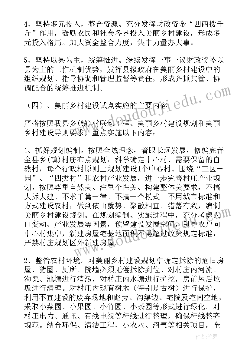 建设美丽乡村规划方案村级(优秀7篇)