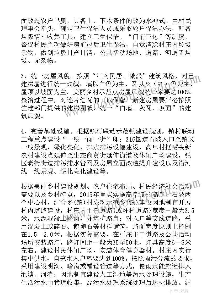 建设美丽乡村规划方案村级(优秀7篇)