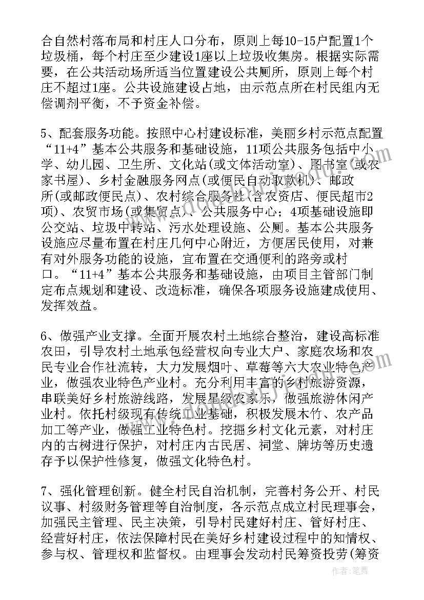 建设美丽乡村规划方案村级(优秀7篇)