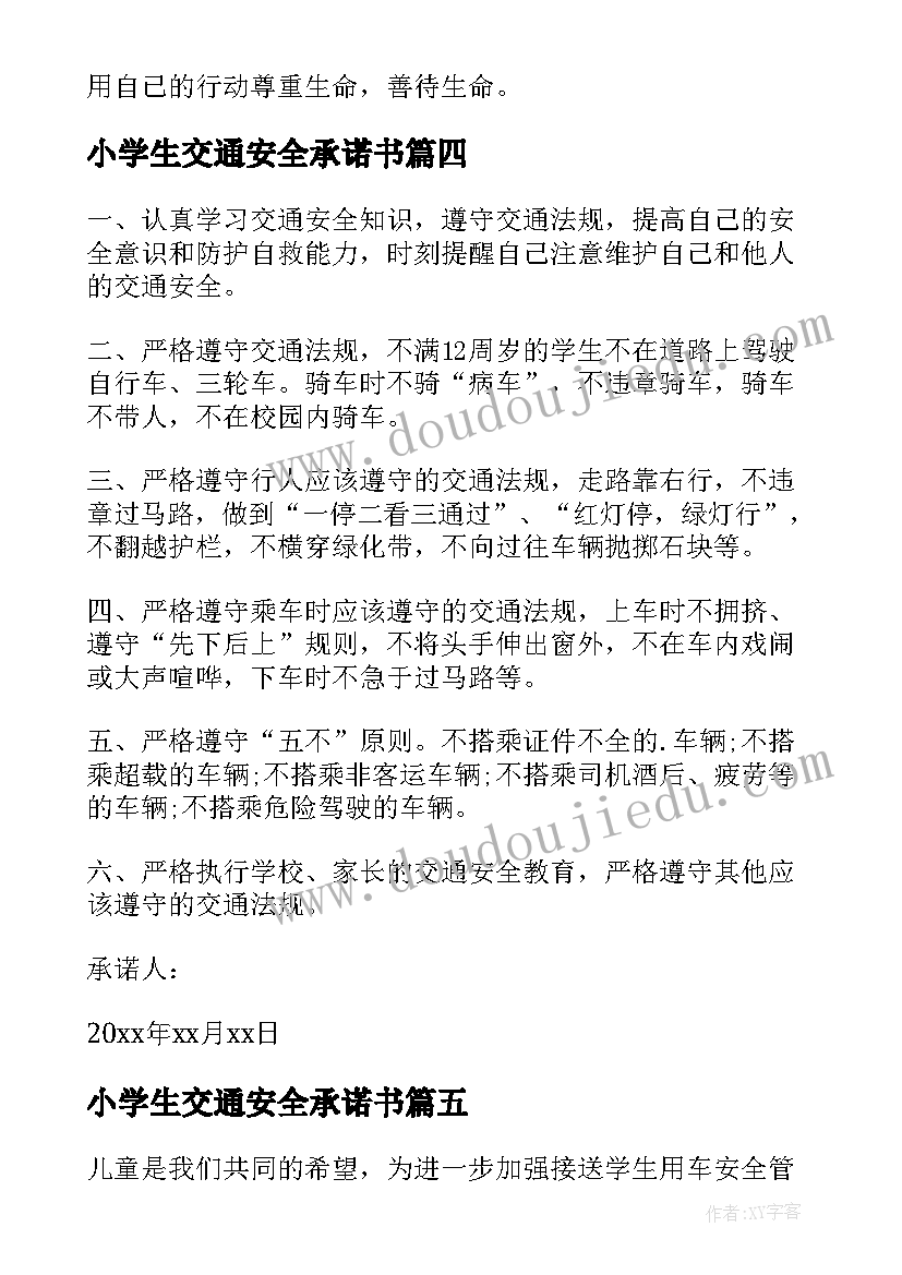 最新小学生交通安全承诺书(优质10篇)