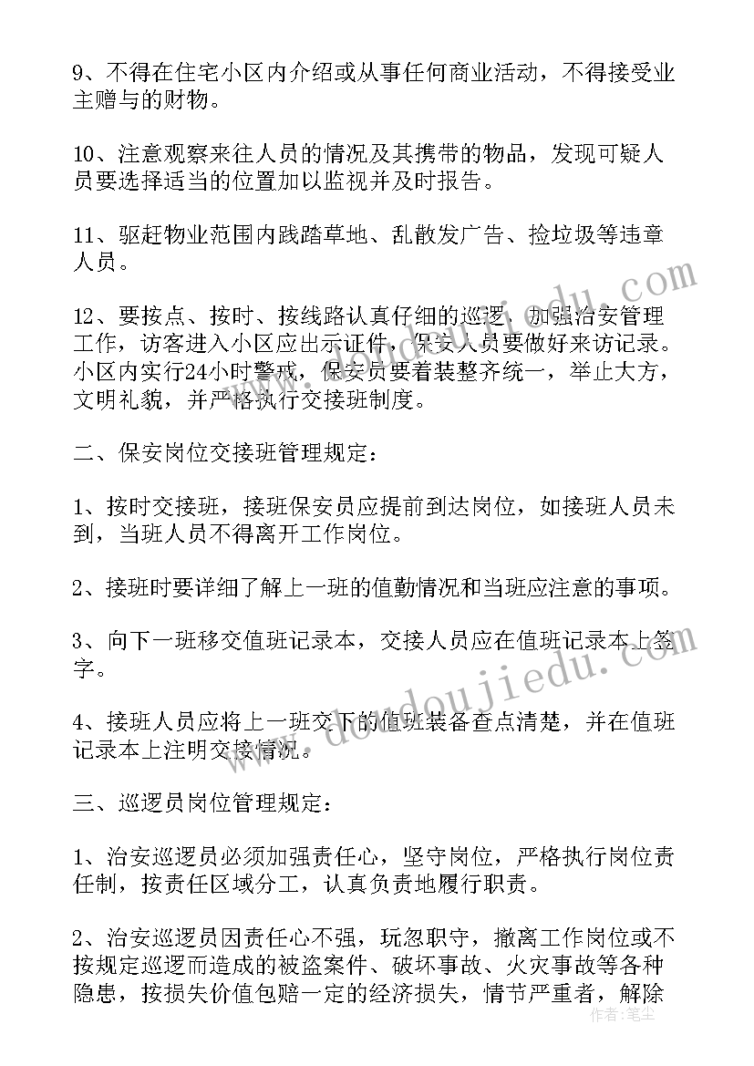 2023年保安岗位工作职责与任务(优秀5篇)