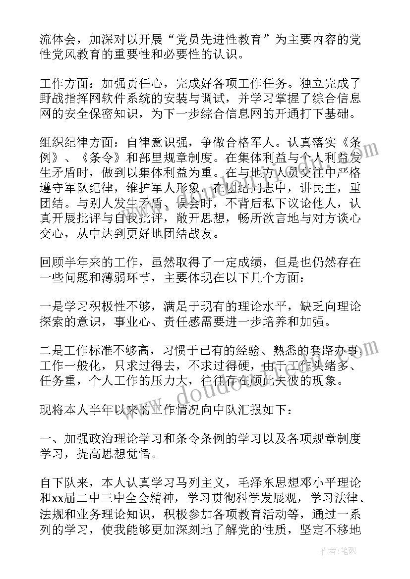 最新部队半年排总结书 部队个人半年工作总结(汇总6篇)