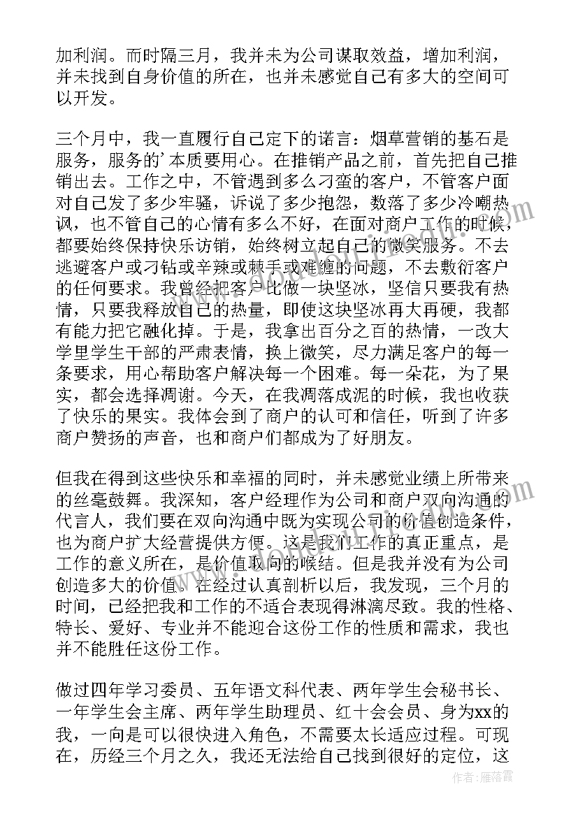 最新事业编试用期内辞职报告(通用5篇)