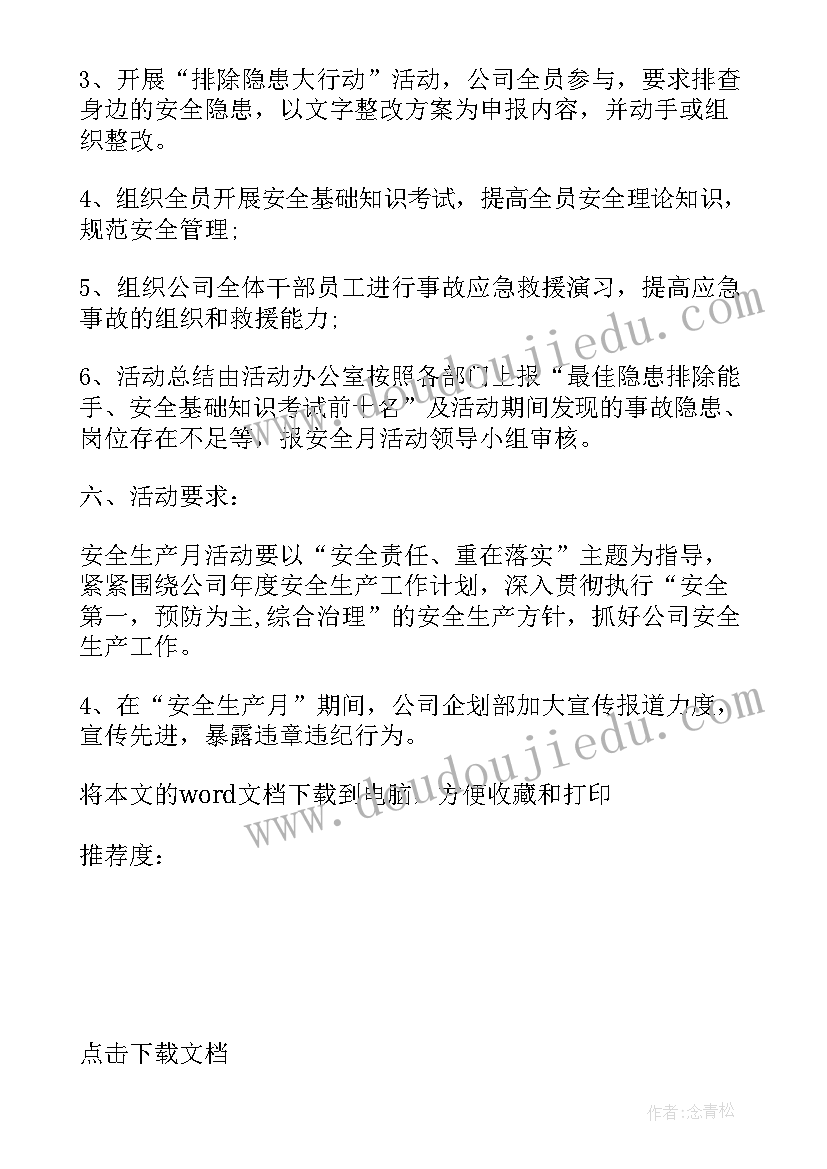 2023年化工厂安全生产月活动总结(大全9篇)