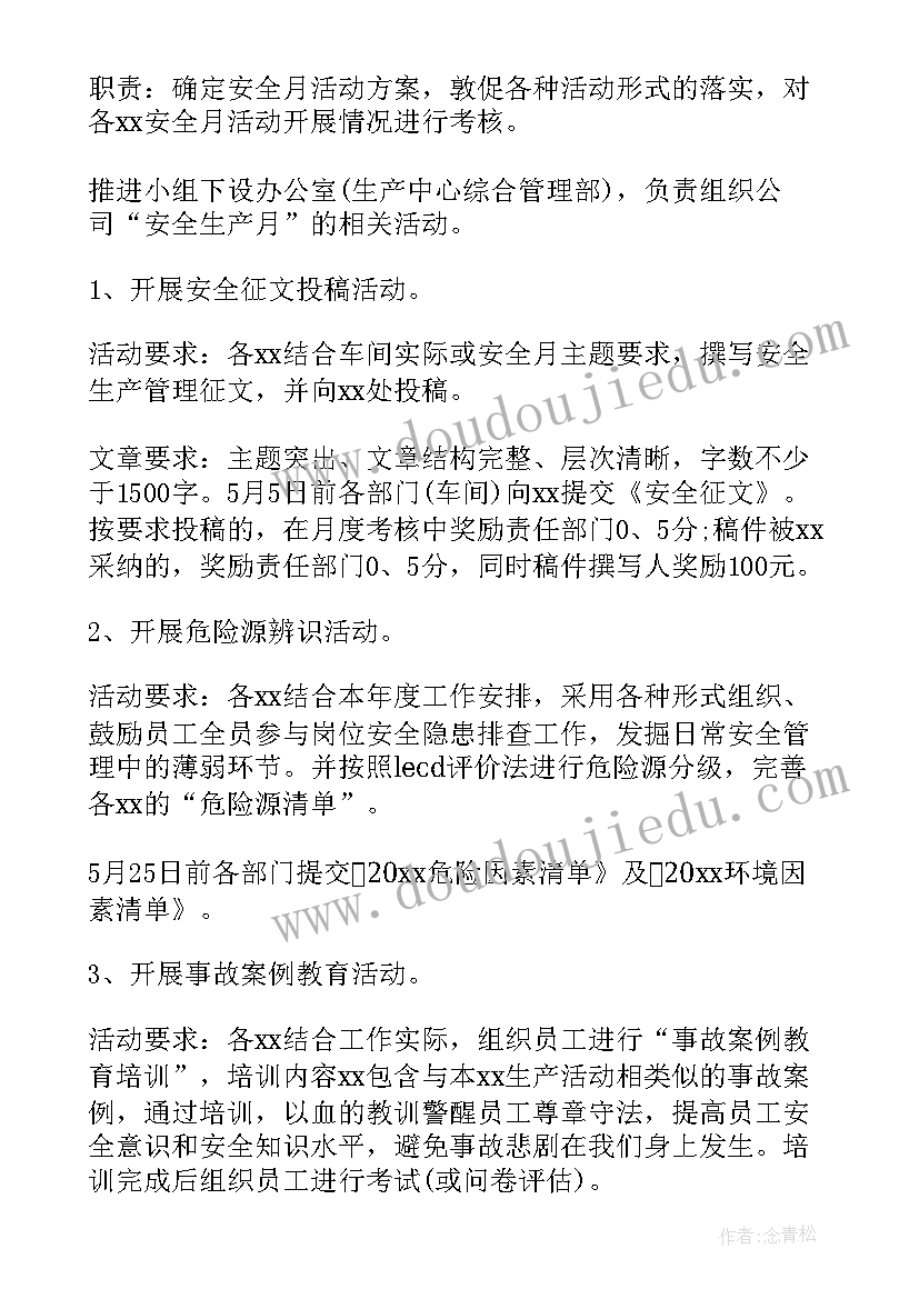 2023年化工厂安全生产月活动总结(大全9篇)