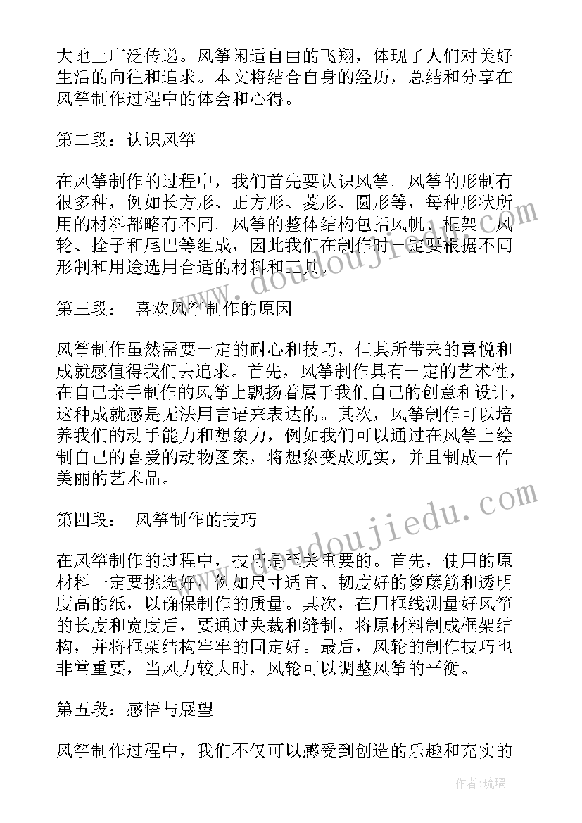 制作风筝教学反思与评价(优质6篇)