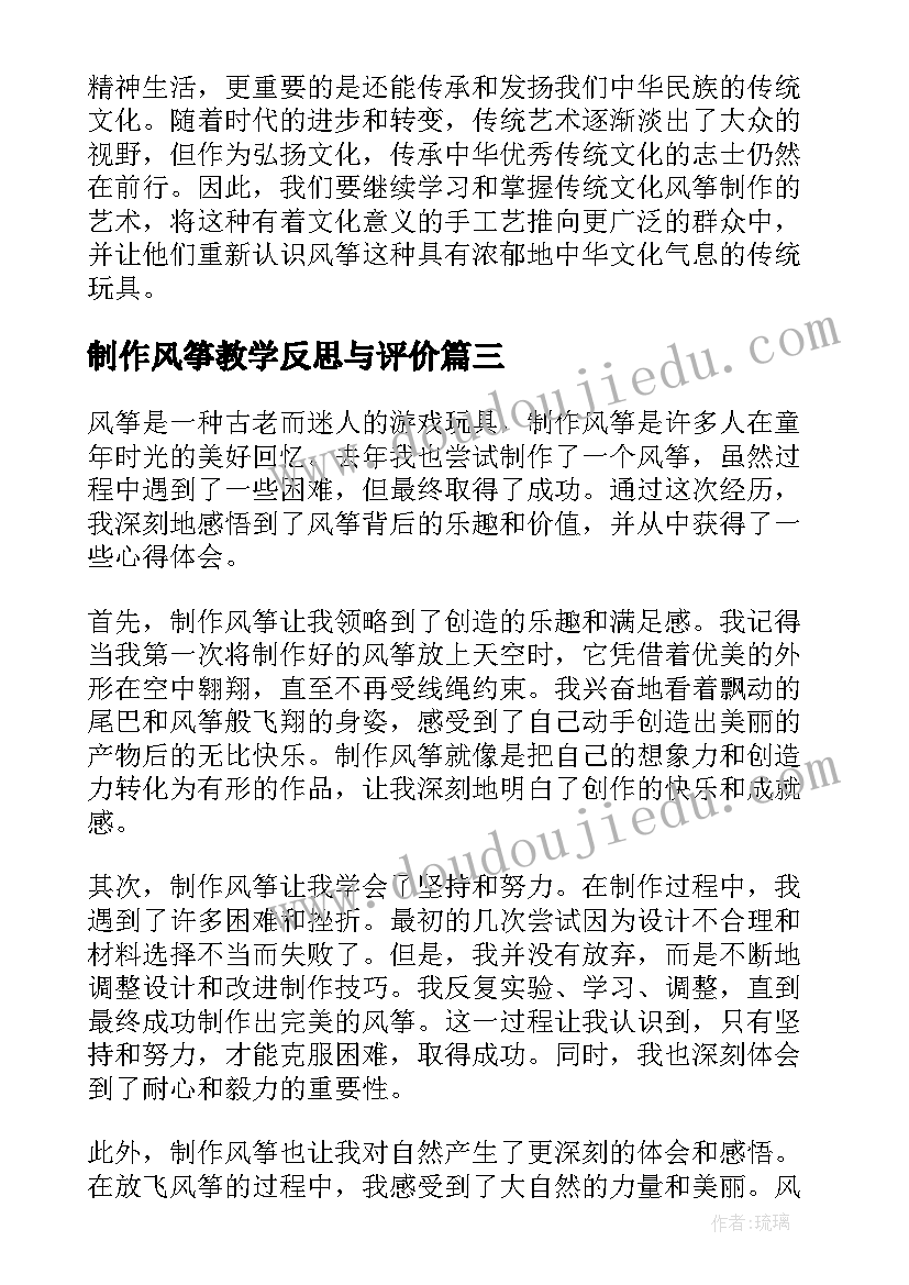 制作风筝教学反思与评价(优质6篇)