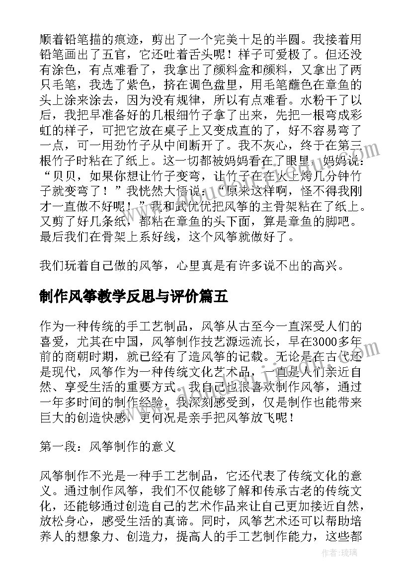 制作风筝教学反思与评价(优质6篇)