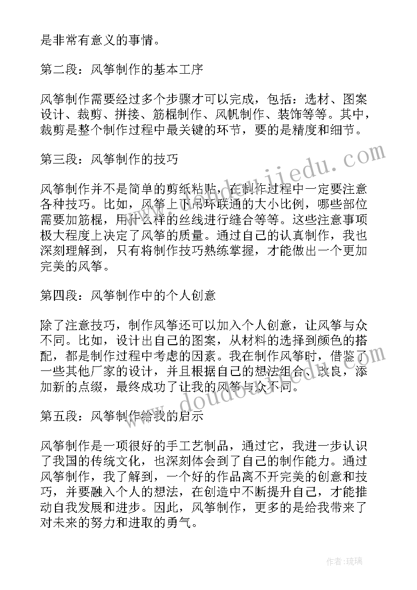 制作风筝教学反思与评价(优质6篇)