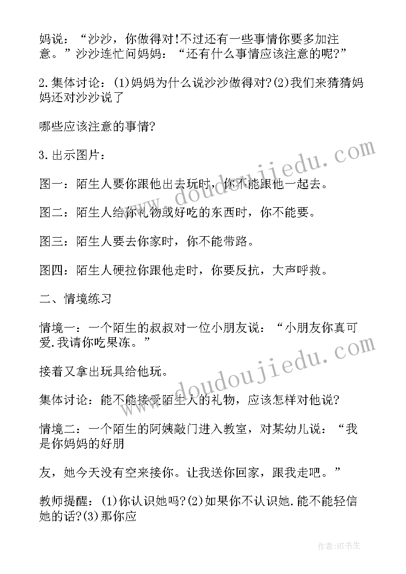 大班安全防洪教案反思与评价(汇总6篇)