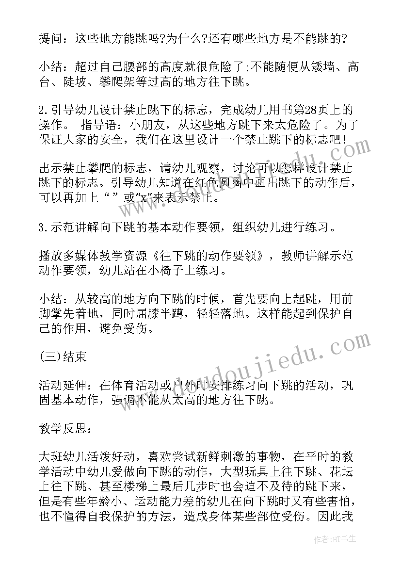 大班安全防洪教案反思与评价(汇总6篇)