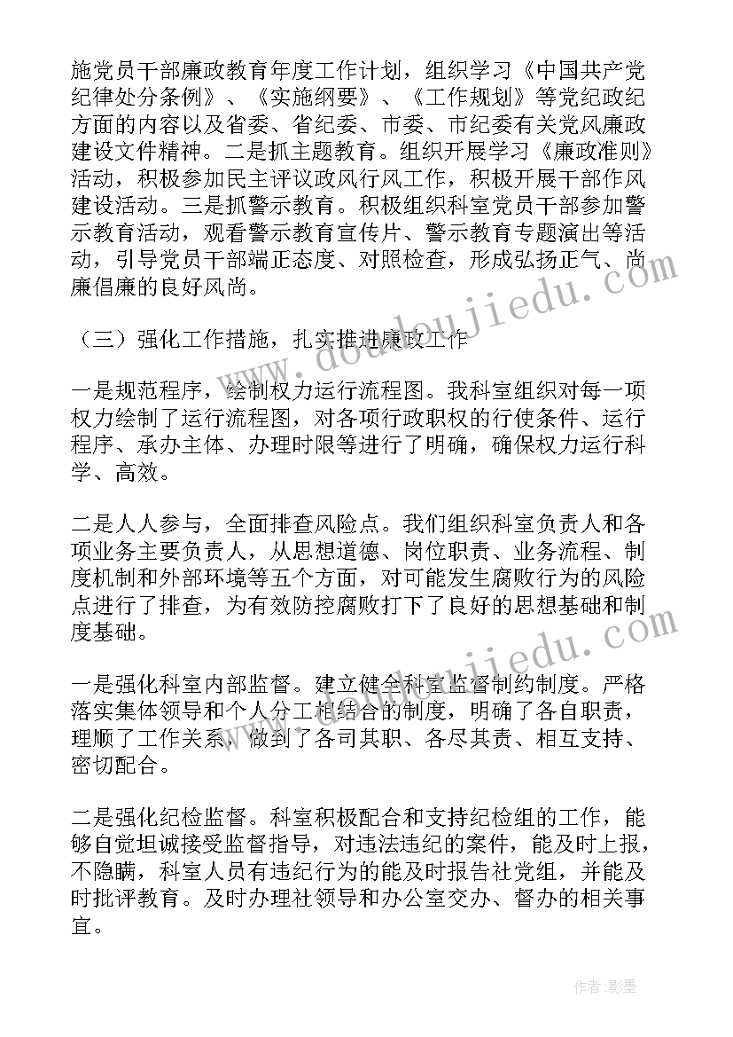 分管领导汇报分管部门工作总结 向分管领导汇报党风廉政工作总结(通用5篇)