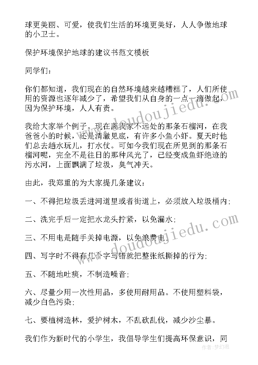 2023年保护环境保护地球广播稿(通用7篇)