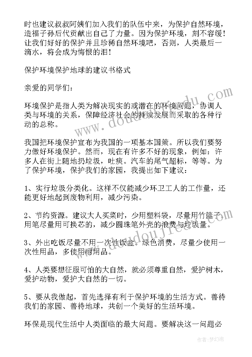 2023年保护环境保护地球广播稿(通用7篇)